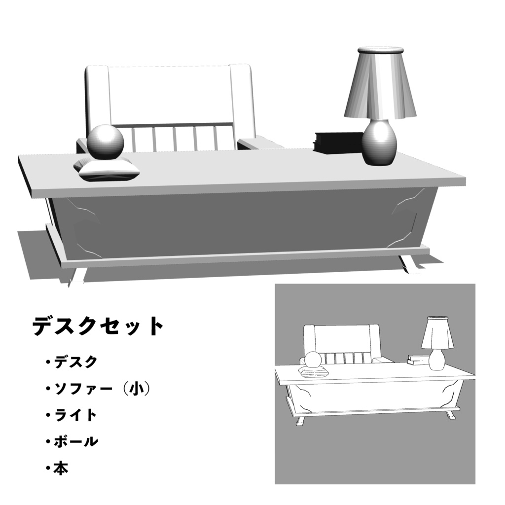 【3D背景】事務所デスク&ソファセット