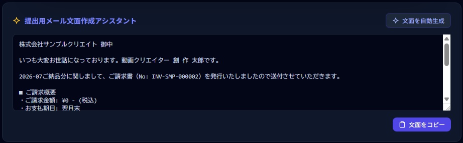 【動画編集者向け】請求書管理システム