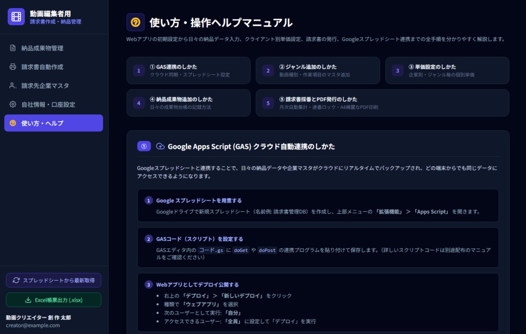 【動画編集者向け】請求書管理システム