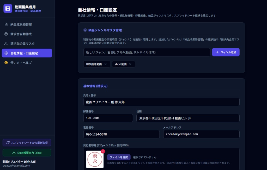 【動画編集者向け】請求書管理システム
