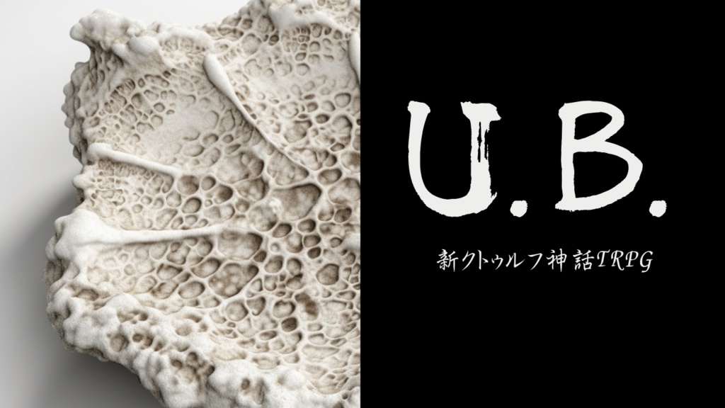 「U.B.」（夕暮れれ）