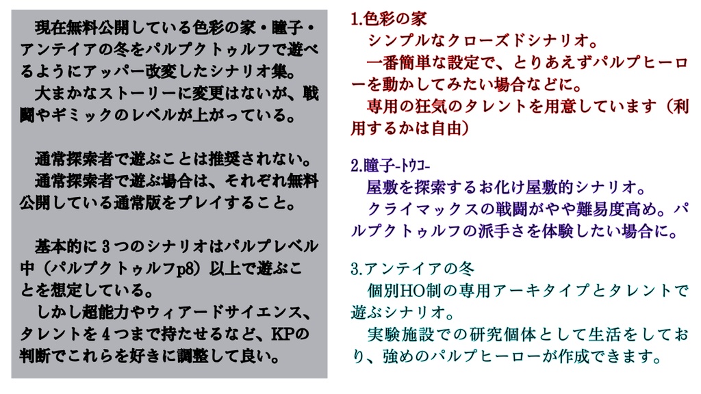 【SPLL:E193663】シナリオ集「ヒーローで来た!」(夕暮れれ)