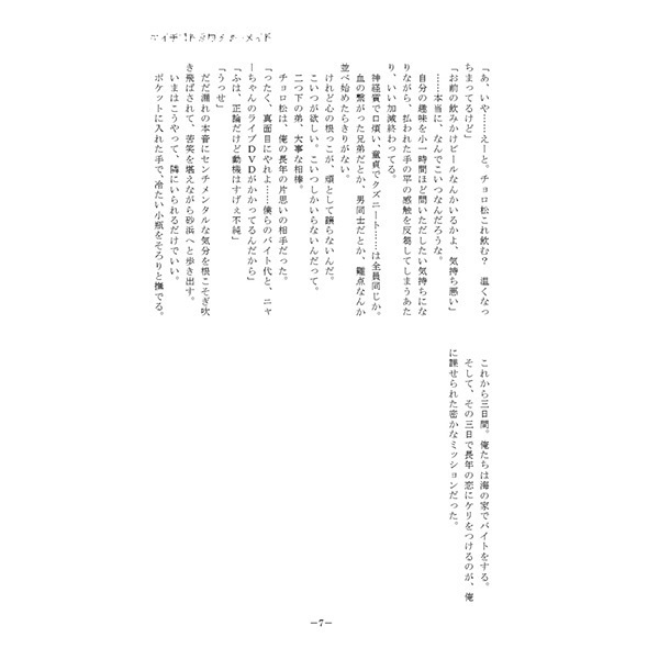 木苺とぼくの人魚姫
