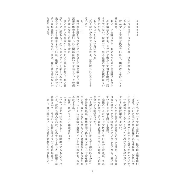 レンタルおそ松