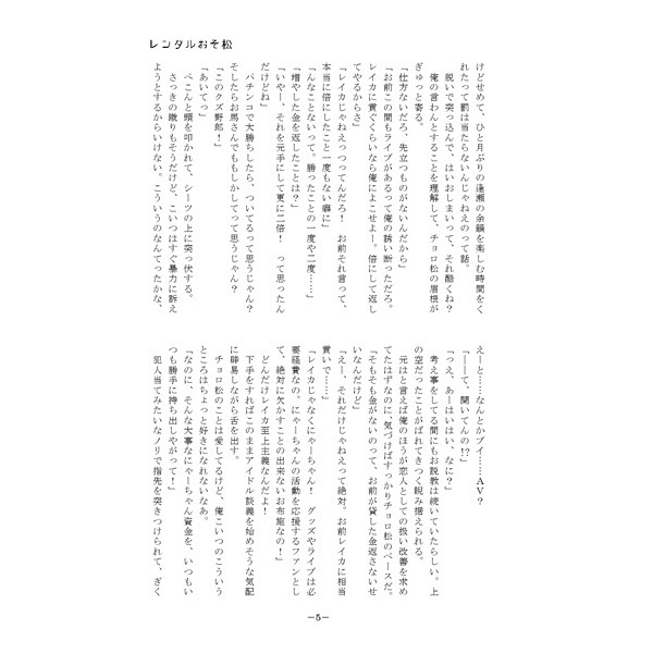 レンタルおそ松