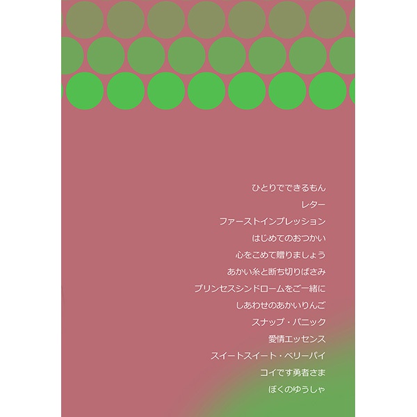 ALBA COLLECTION(再録本)