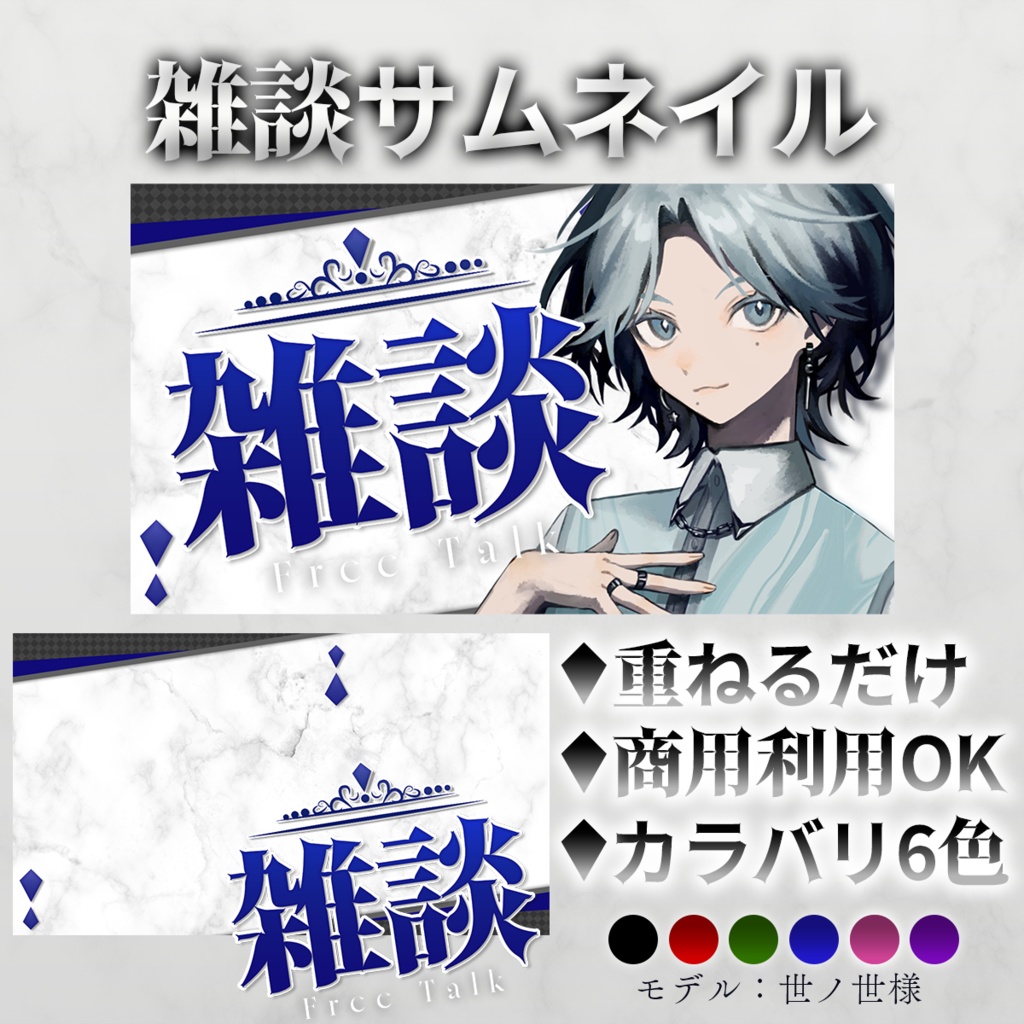 雑談サムネイル Vtuber向けゴシックスタイル