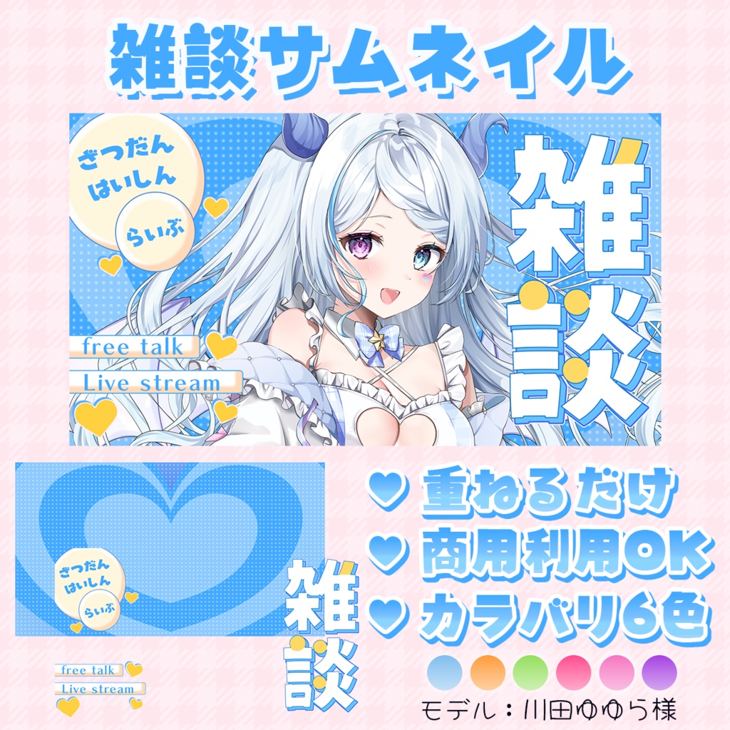 雑談サムネイル素材(ポップハート)