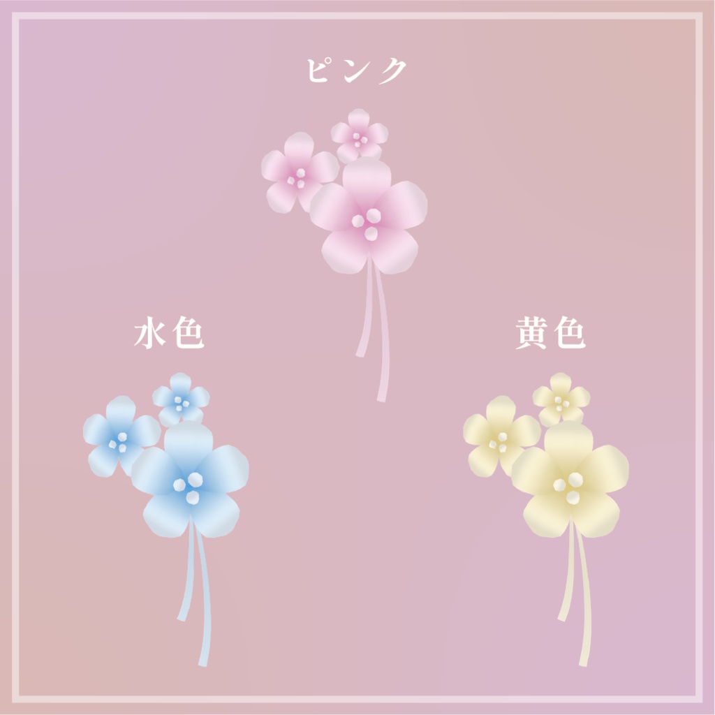 【VRoid正式版】桜の髪飾り