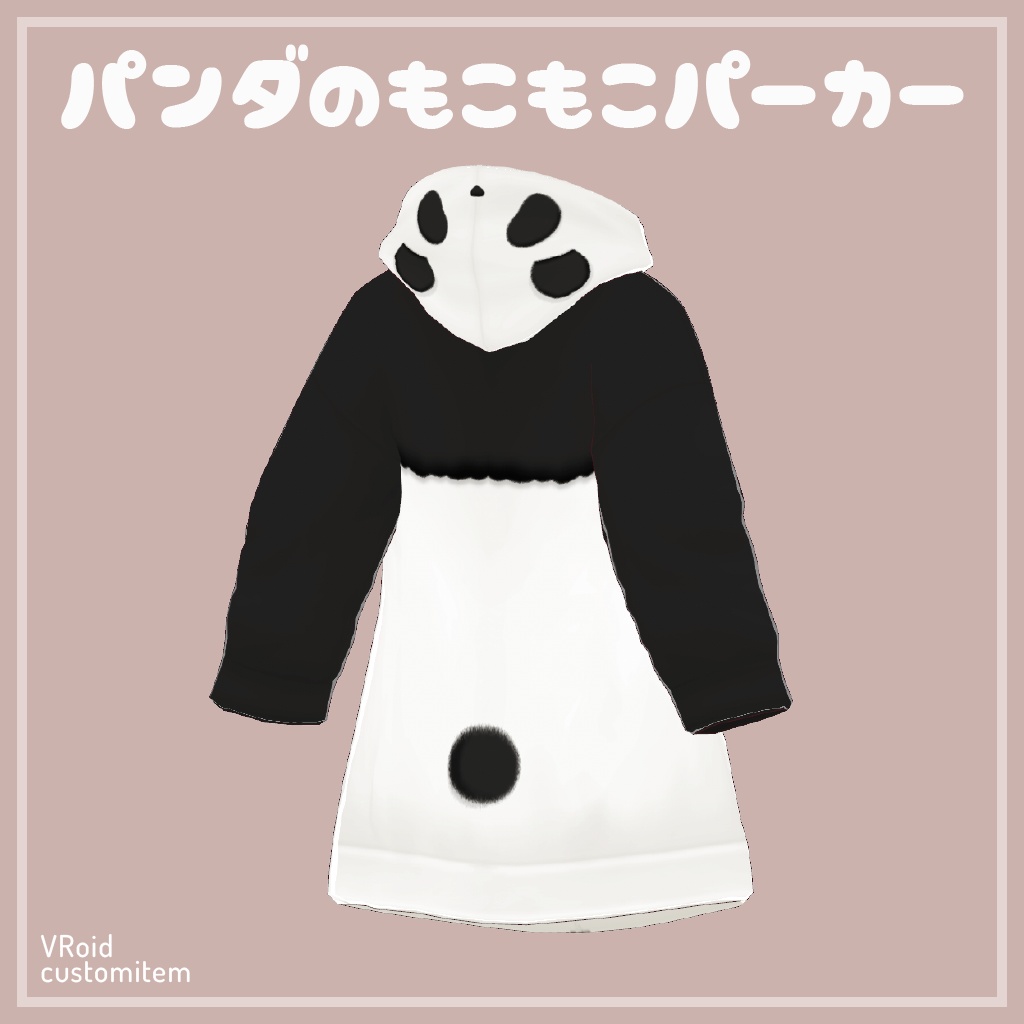 (無料)パンダのもこもこパーカー【VRoid】