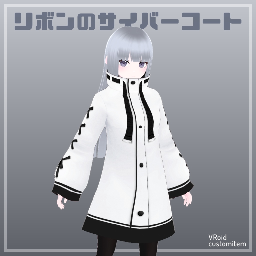 【VRoid】リボンのサイバーコート