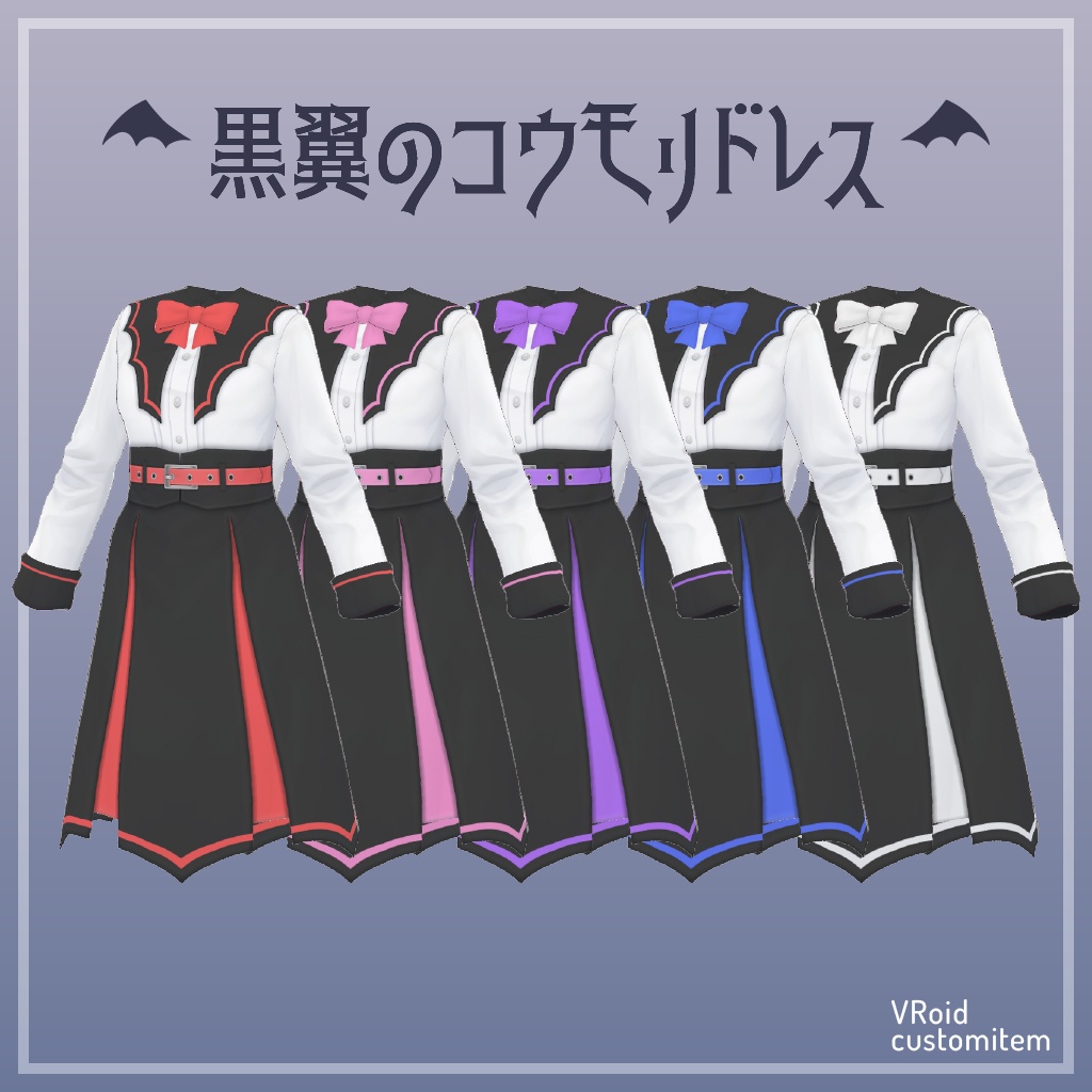 黒翼のコウモリドレス【VRoid】