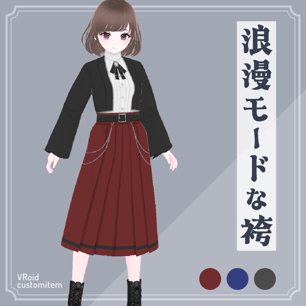 浪漫モードな袴【VRoid】