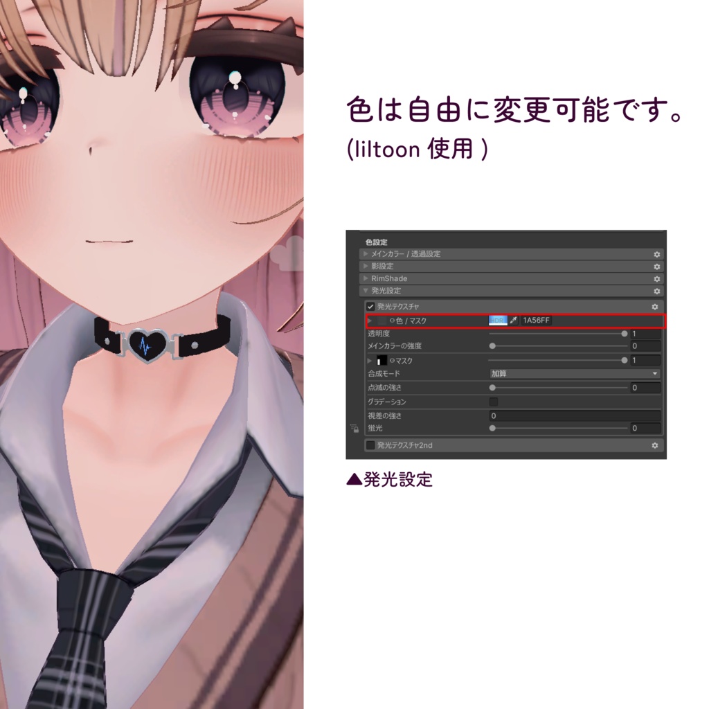 Heartbeat Choker ループアニメーション付【VRChat】