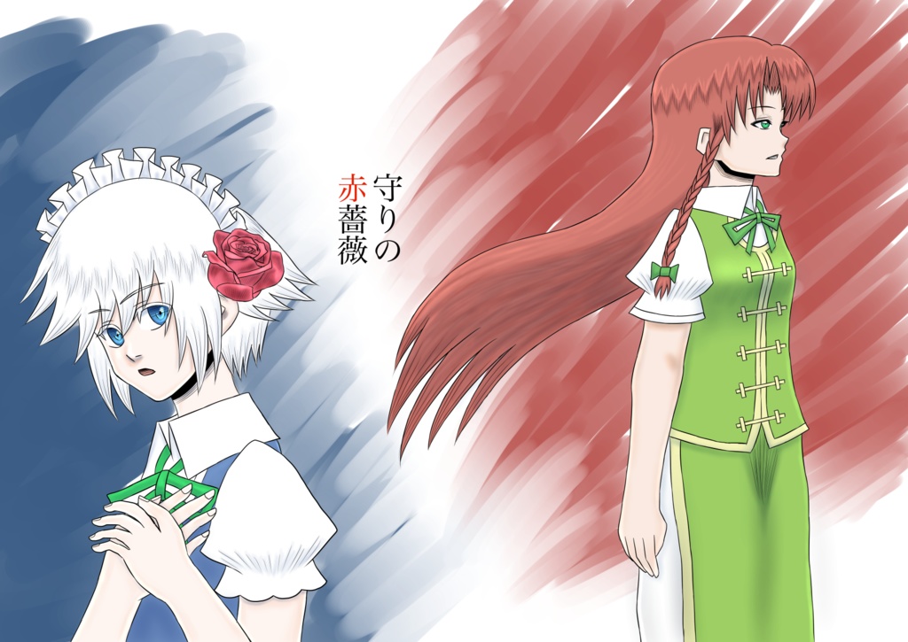 守りの赤薔薇