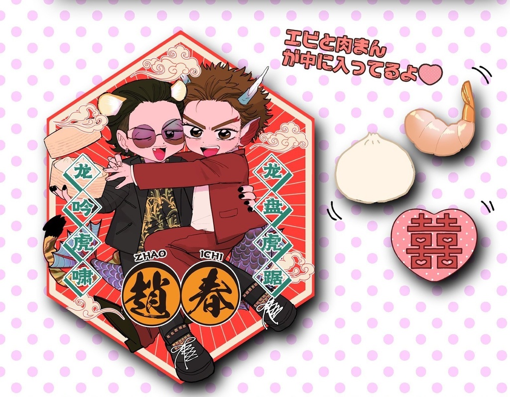 趙イチシャカシャカアクキー