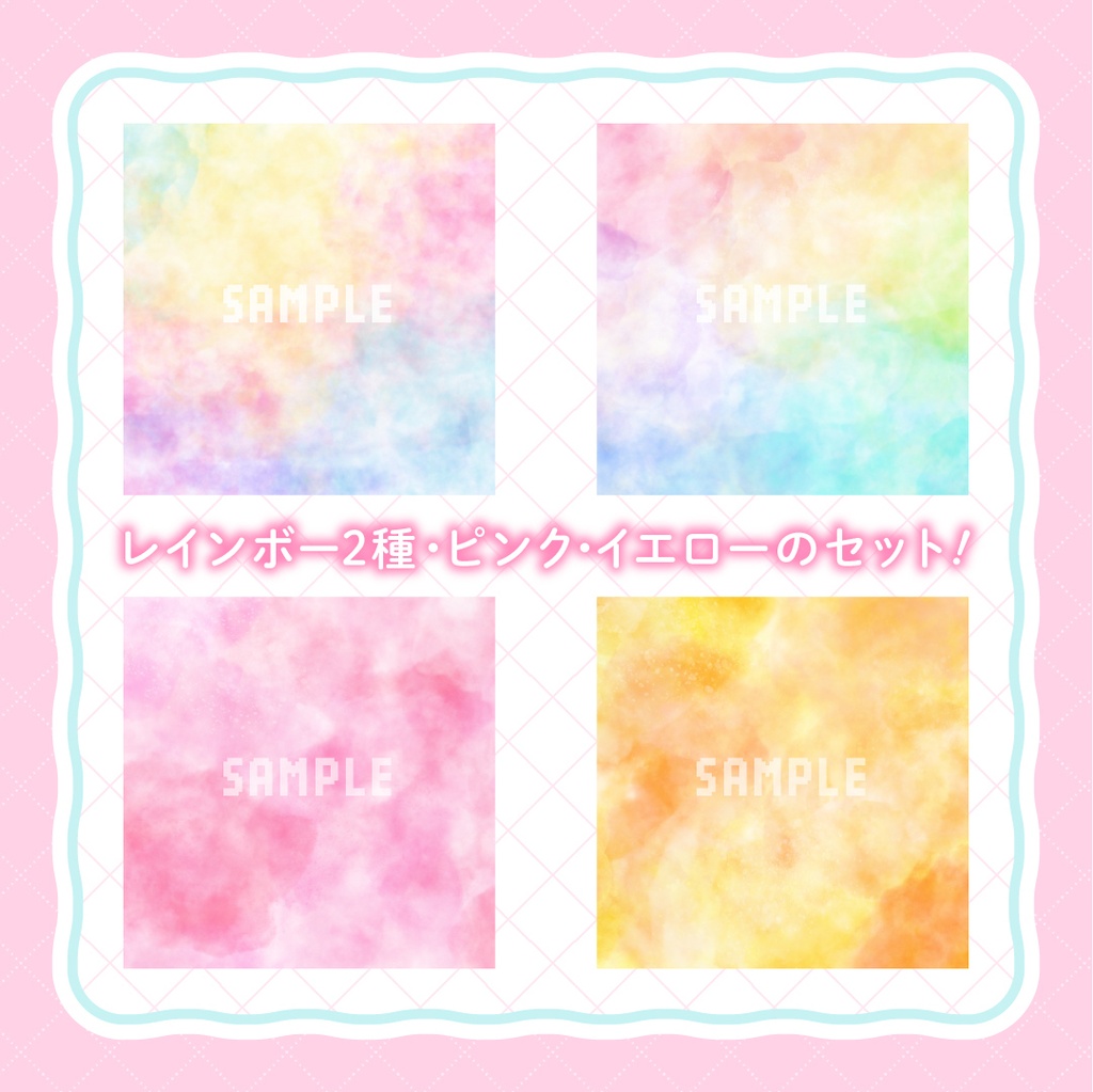 【商用利用OK】推し活・配信・SNSに♪ 手描き水彩パステル背景PNG素材 8点セット