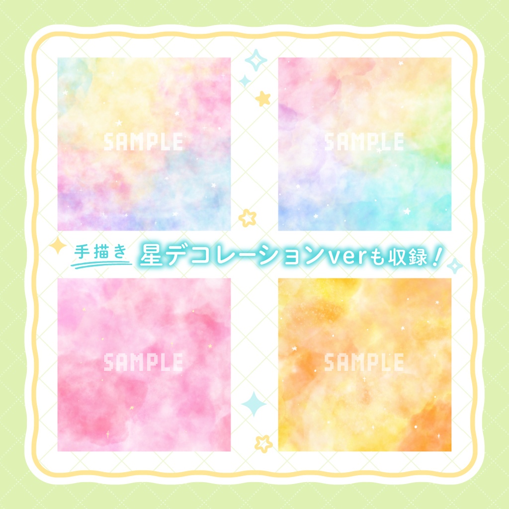 【商用利用OK】推し活・配信・SNSに♪ 手描き水彩パステル背景PNG素材 8点セット