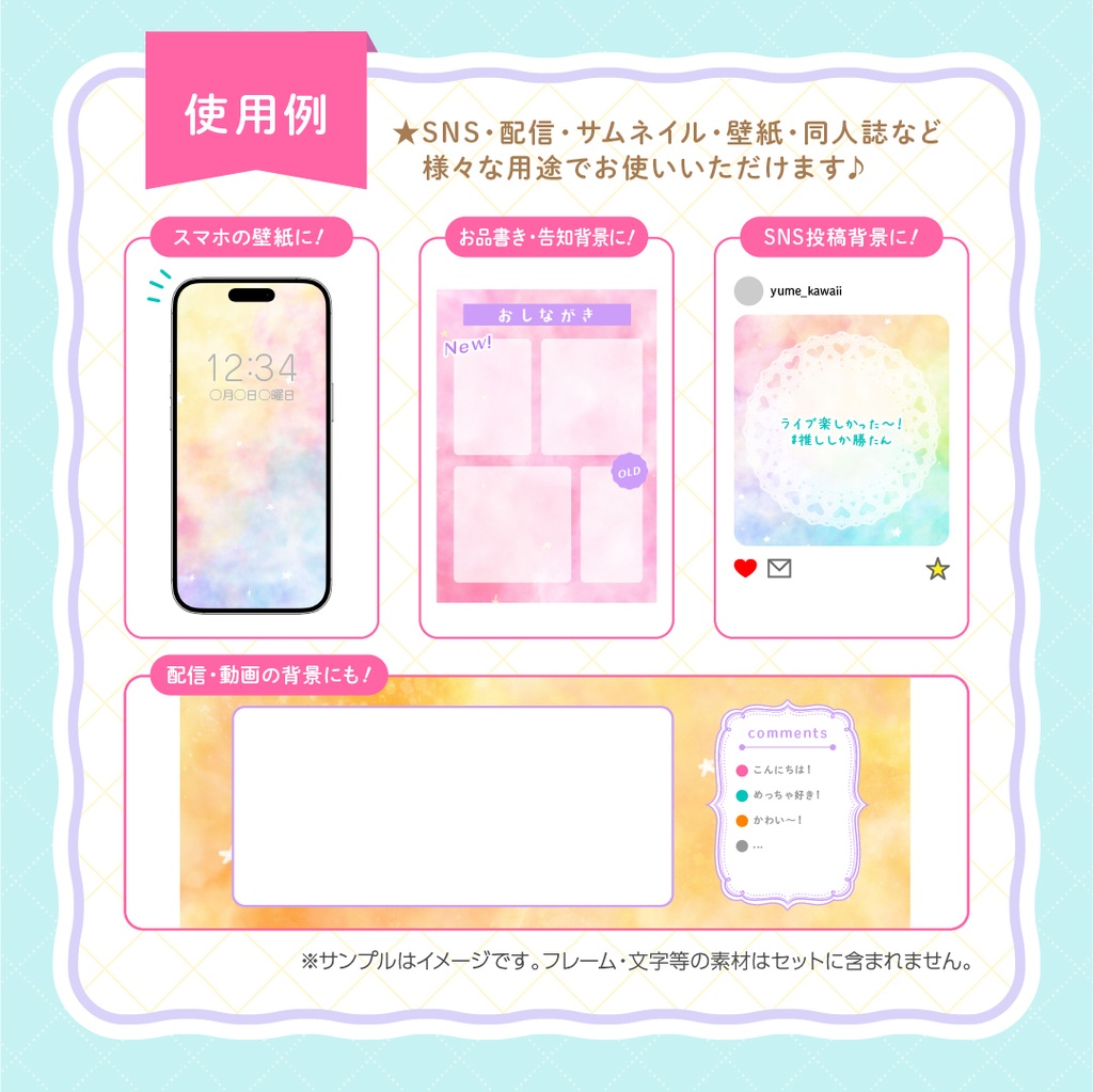 【商用利用OK】推し活・配信・SNSに♪ 手描き水彩パステル背景PNG素材 8点セット