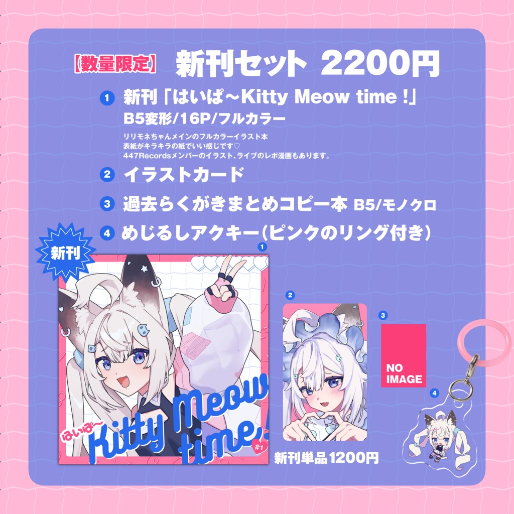 【新刊】はいぱ~Kitty Meow time !