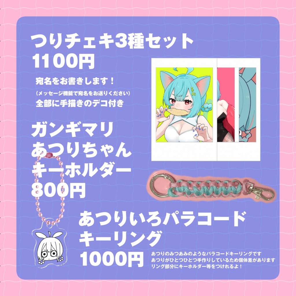 あつりちゃんグッズ！