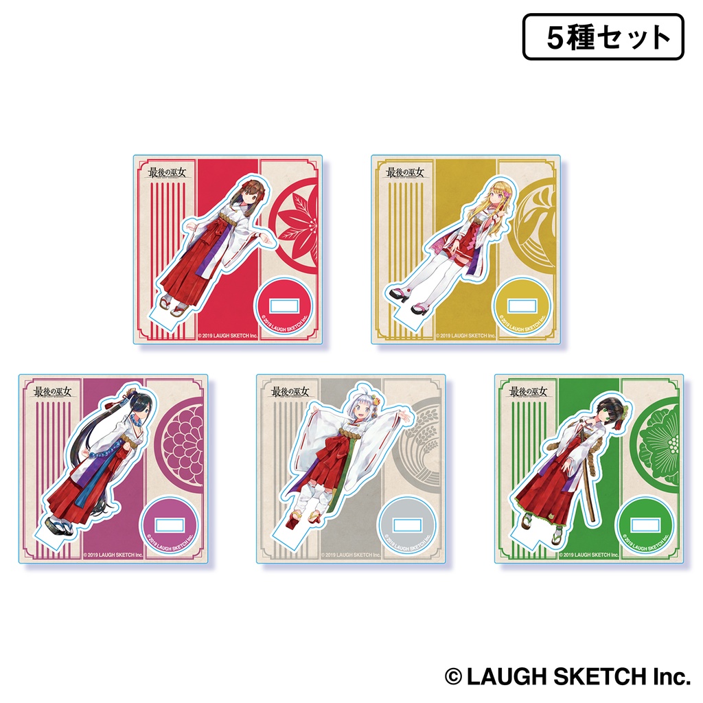 最後の巫女 アクリルマーカー 5種セット