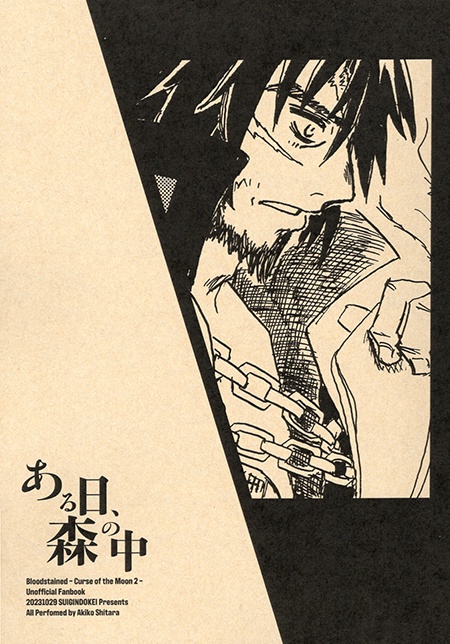 ある日、森の中