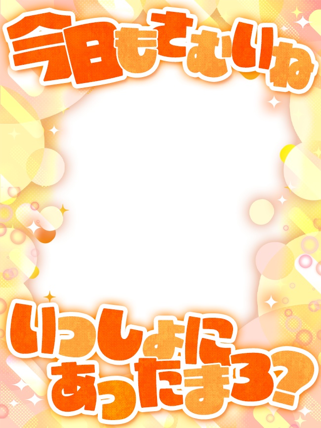 Vtuberさま向け💕一緒にあったまりたいフレーム