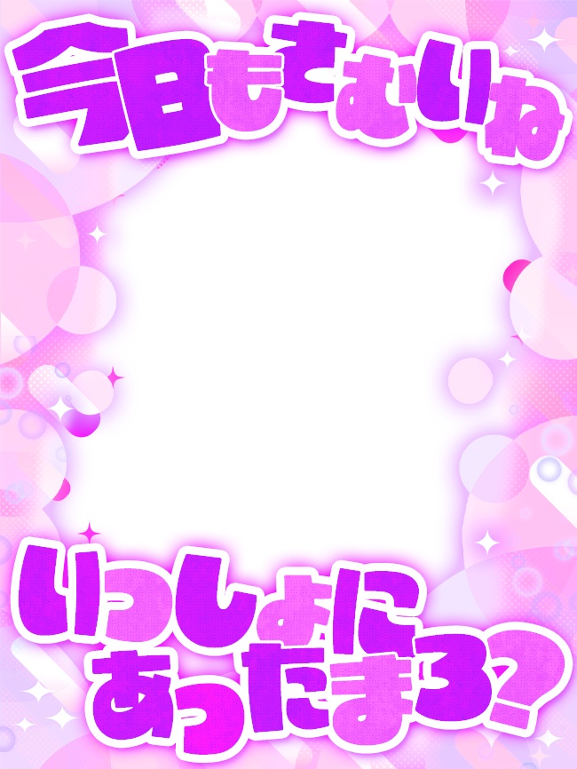 Vtuberさま向け💕一緒にあったまりたいフレーム