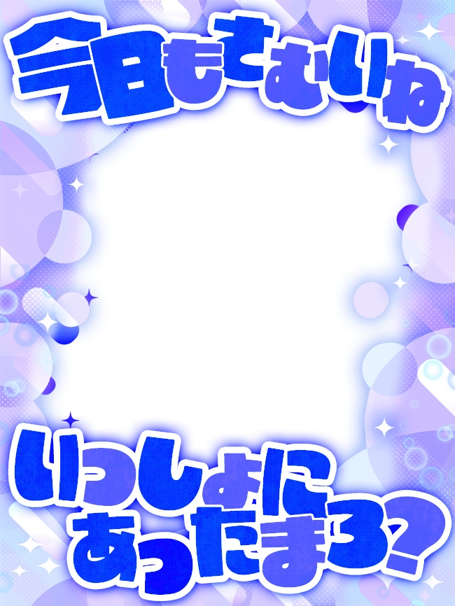 Vtuberさま向け💕一緒にあったまりたいフレーム