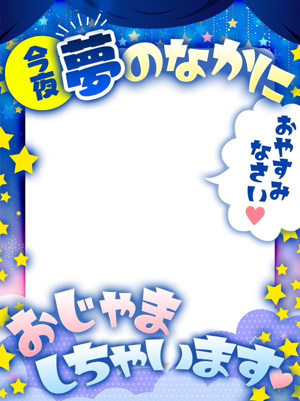 Vtuberさま向け💕かわいいおやすみフレーム✨✨