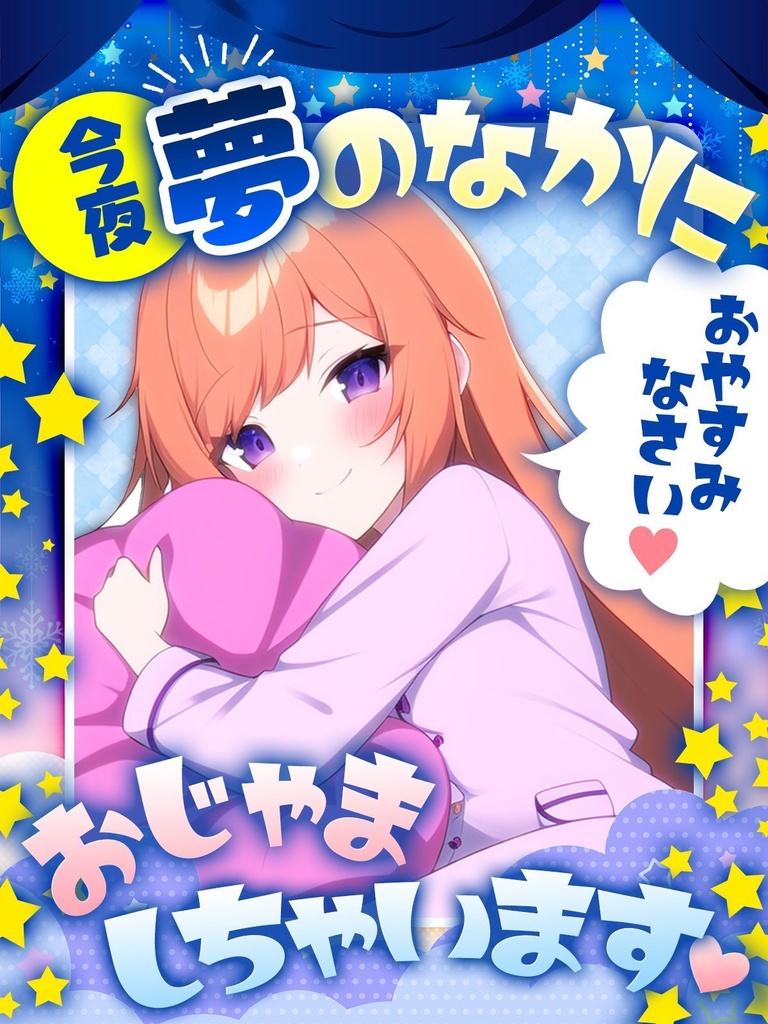 Vtuberさま向け💕かわいいおやすみフレーム✨✨