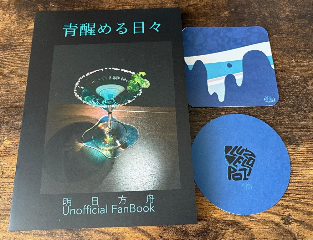 青醒める日々