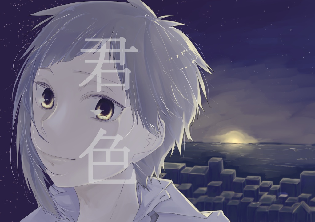 君色