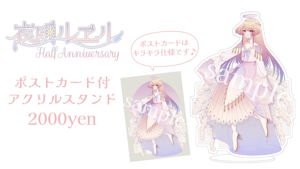 【~1/5まで10%OFF】夜明ルヱル キービジュアルアクリルスタンド【ポストカード付】