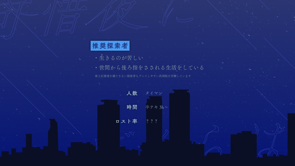 【CoC6th】可惜夜にぼくらは、【SPLL:E193482】