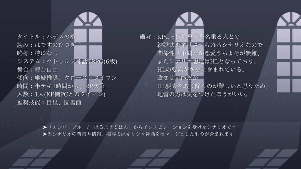 【CoC6th】ハデスの棺【SPLL:E193720】