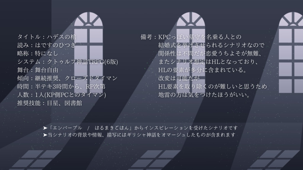 【CoC6th】ハデスの棺【SPLL:E193720】