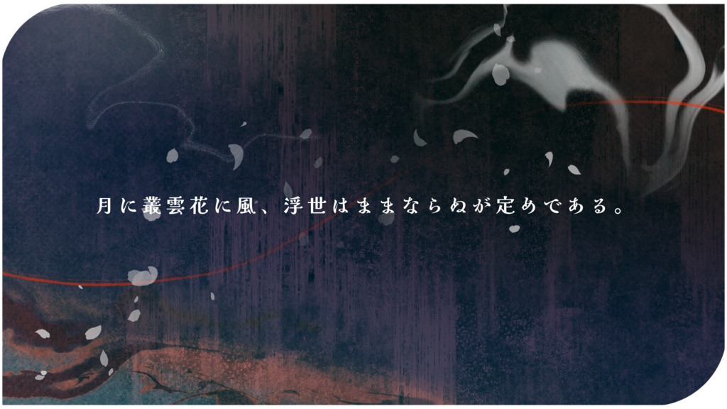 【CoC6th】風と叢雲【SPLL:E190065】