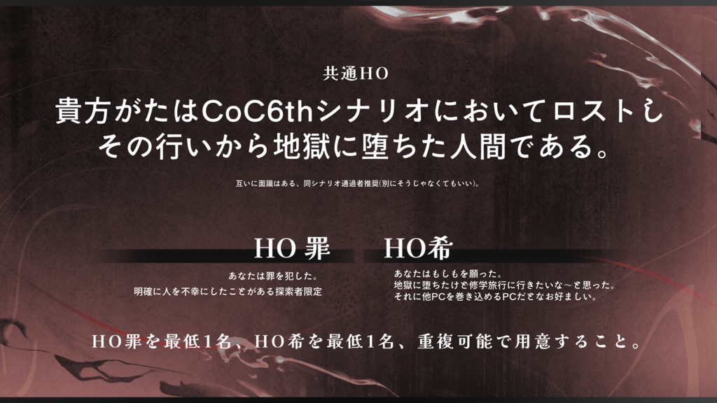 【CoC6th】地獄に堕ちたけど修学旅行に行きたい!【SPLL:E190066】