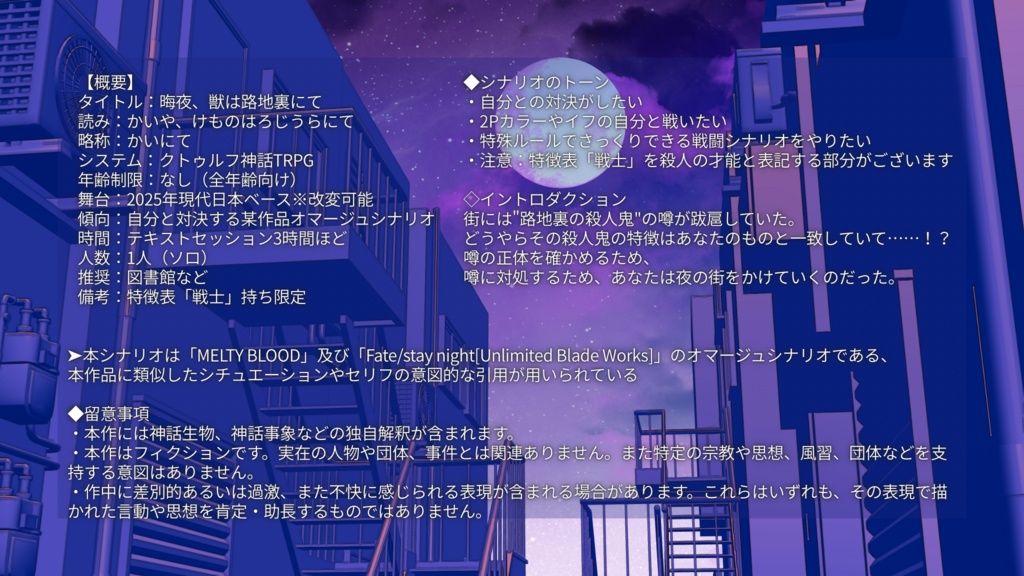 【CoC6th】晦夜、獣は路地裏にて