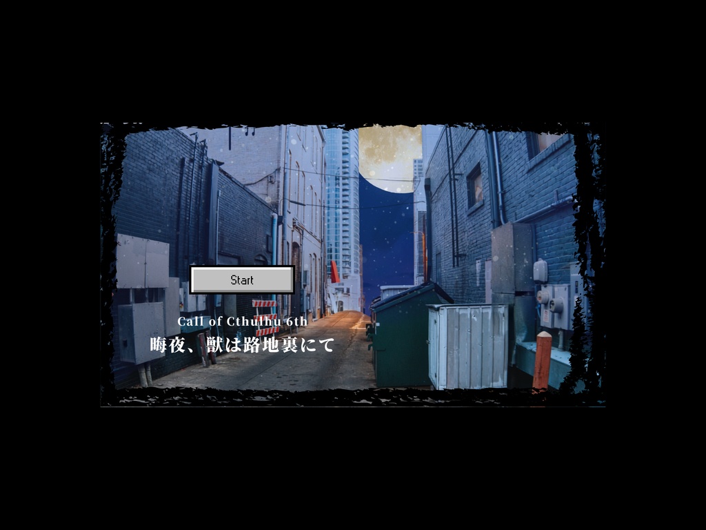【CoC6th】晦夜、獣は路地裏にて