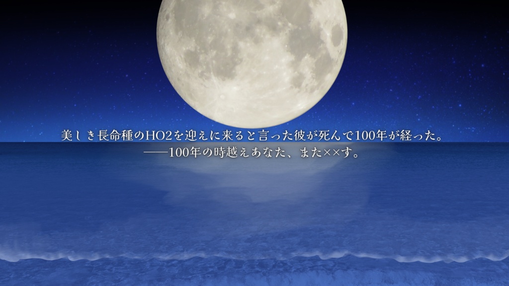 【CoC6th】月がきれいといった癖に【SPLL:E189275】