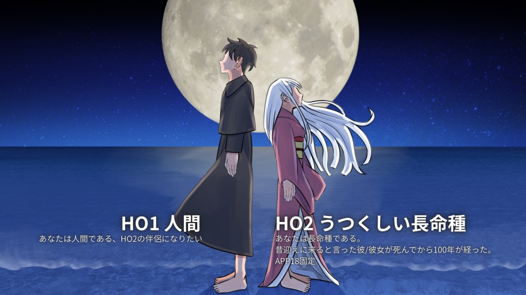 【CoC6th】月がきれいといった癖に【SPLL:E189275】