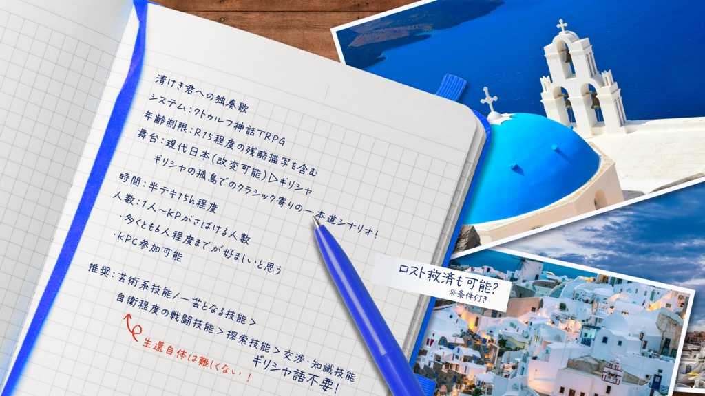 【CoC6th】清けき君への独奏歌【SPLL:E188492】