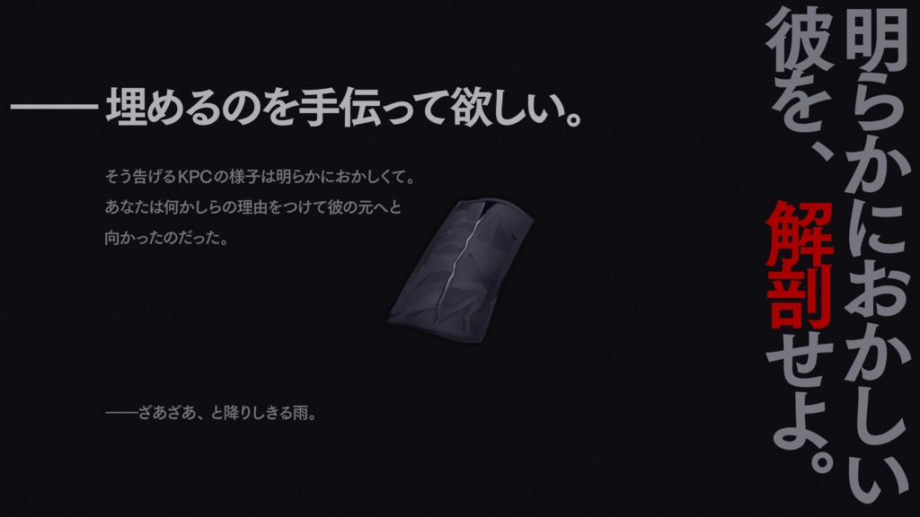 【CoC6th】雨、無音、死体x【SPLL:E187851】