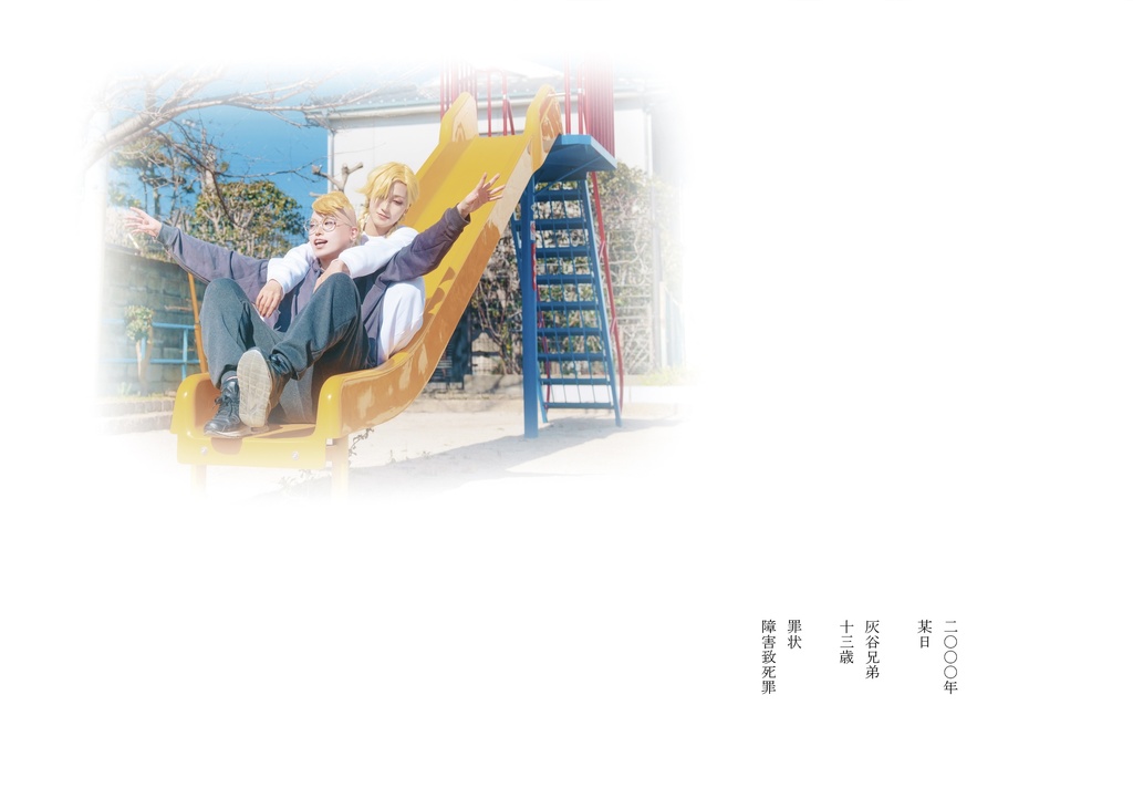 (先行予約版)チェキ風特典付きフルセット!写真集9-nine-&ポストカード&灰谷兄弟写真集