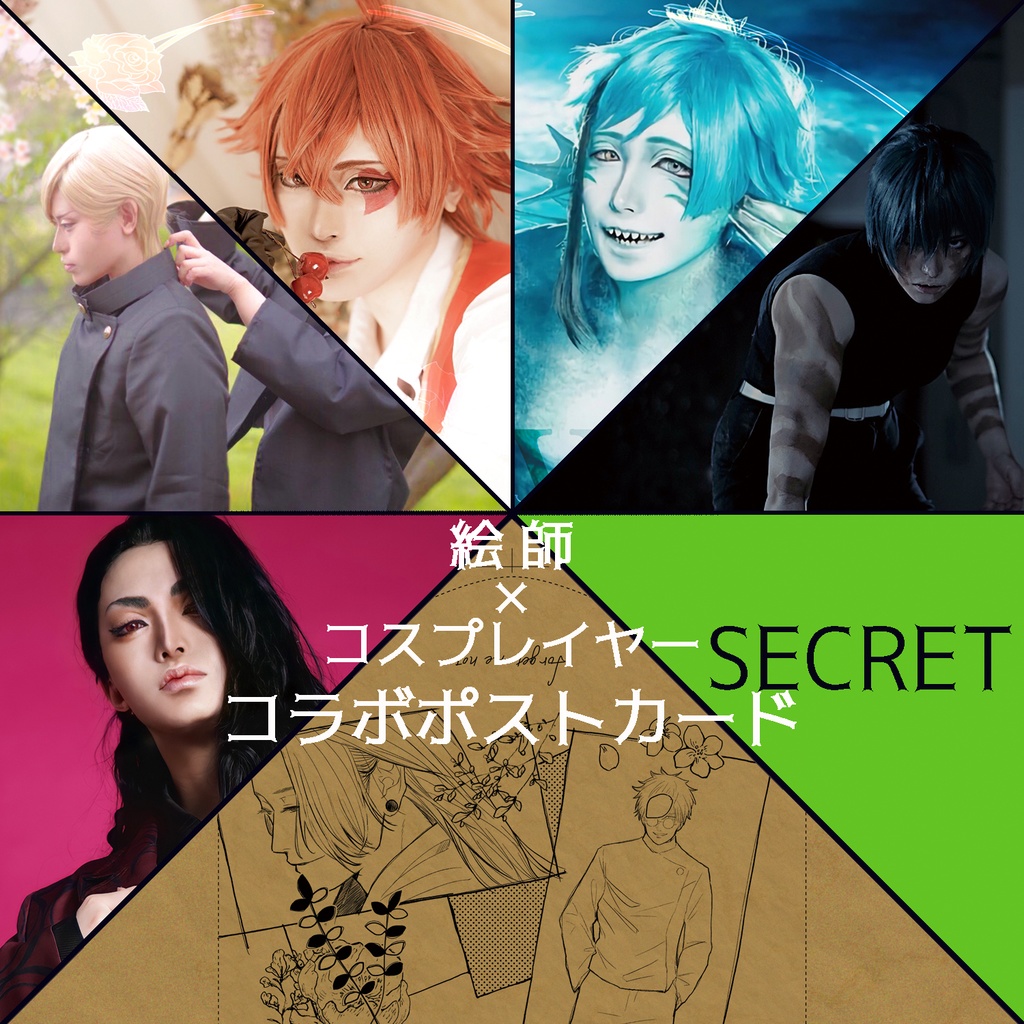3.3㈭19:00開始【新作】絵師×コスプレ！コラボポストカード