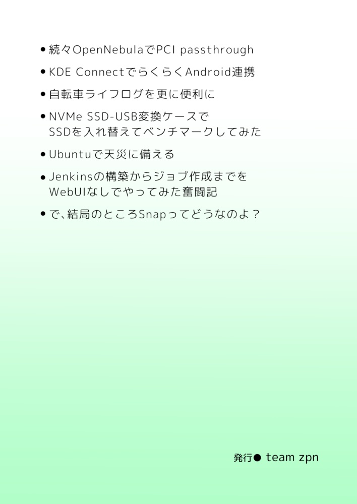 うぶんちゅ! まがじん ざっぱ〜ん♪ vol.9