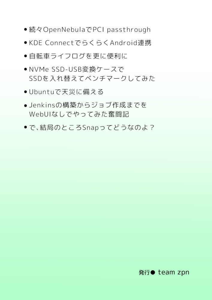 うぶんちゅ! まがじん ざっぱ〜ん♪ vol.9+ざっクリわかるUbuntu 18.04 LTS Server
